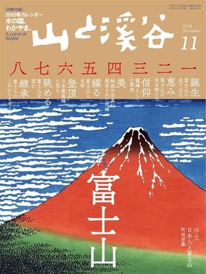 cover image of 山と溪谷: 2019年 11月号